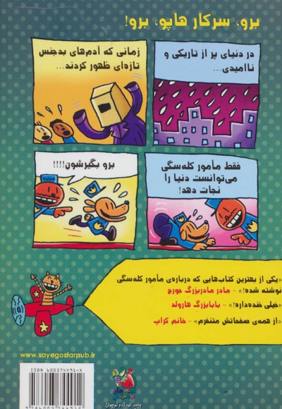 بازگشت سرکار هاپو 2